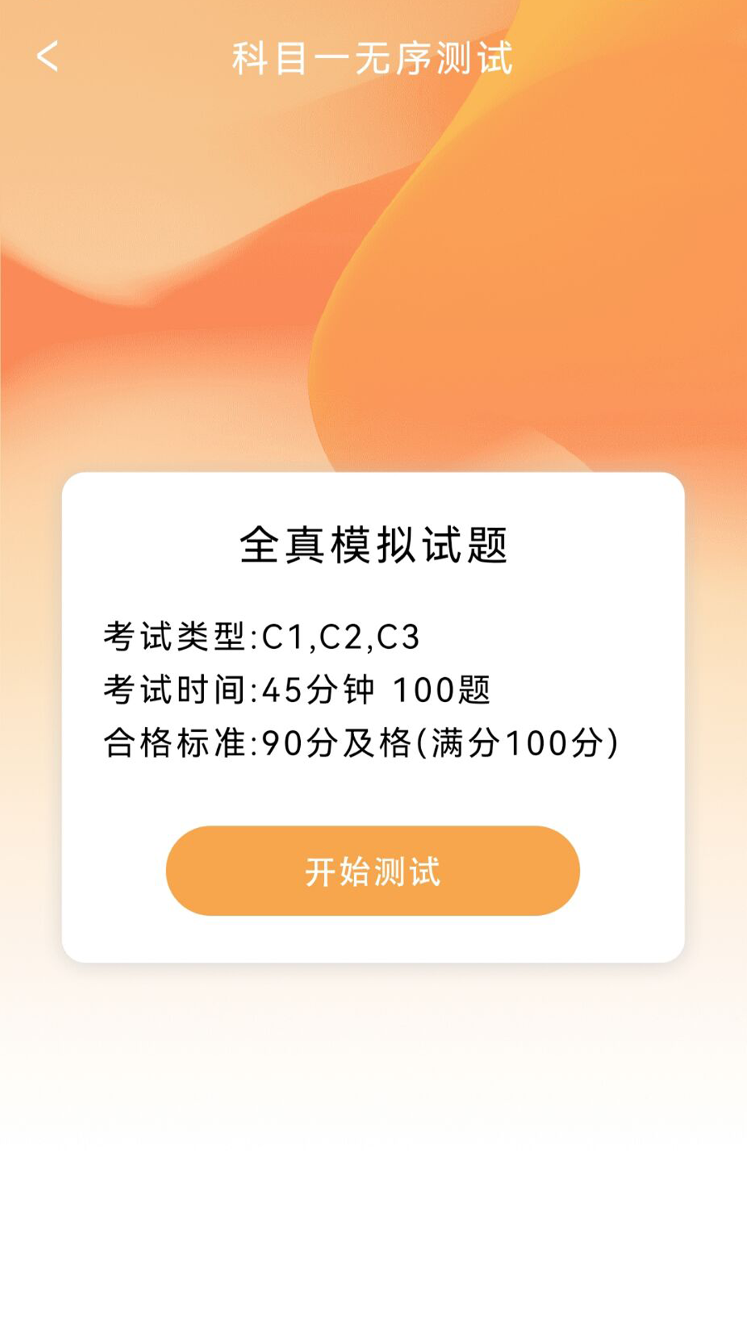 驾考指南下载安卓版-驾考指南appv6.0 最新版