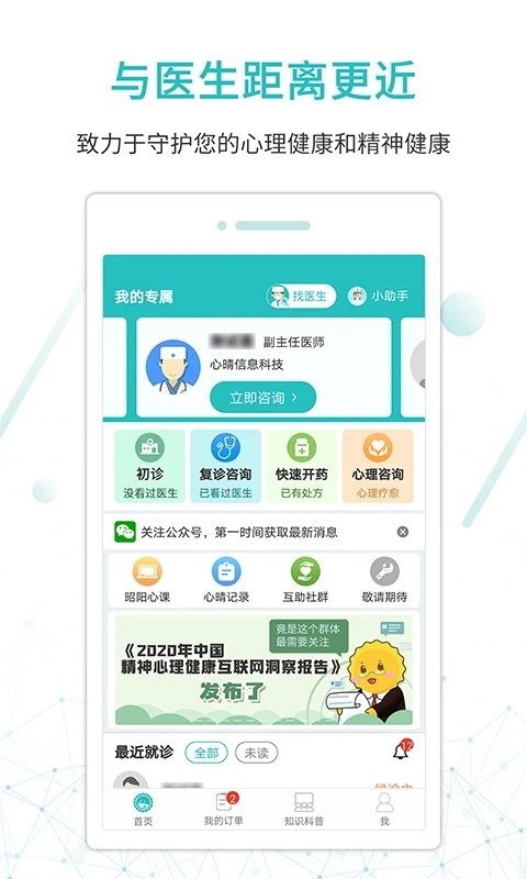 昭阳医生患者版app下载-昭阳医生患者版v4.8.51 最新版