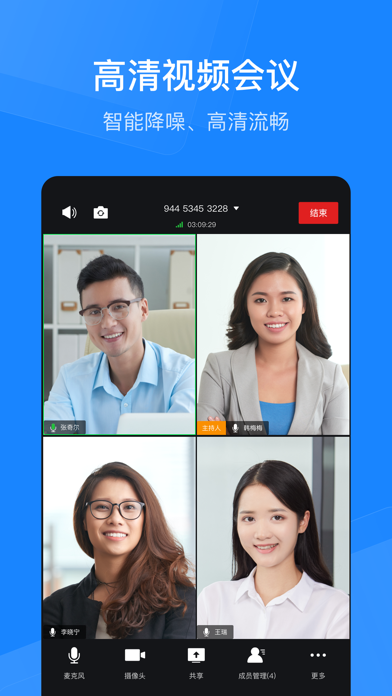 天翼智能会议app下载-天翼智能会议v2.2.10 官方最新版
