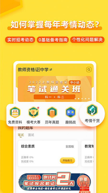 当老师手机版下载-当老师APPv4.0.10 安卓版