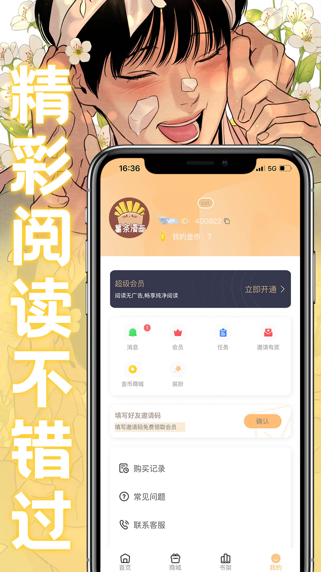 薯条漫画官方正版下载,薯条漫画官方正版下载最新版app v1.2.3