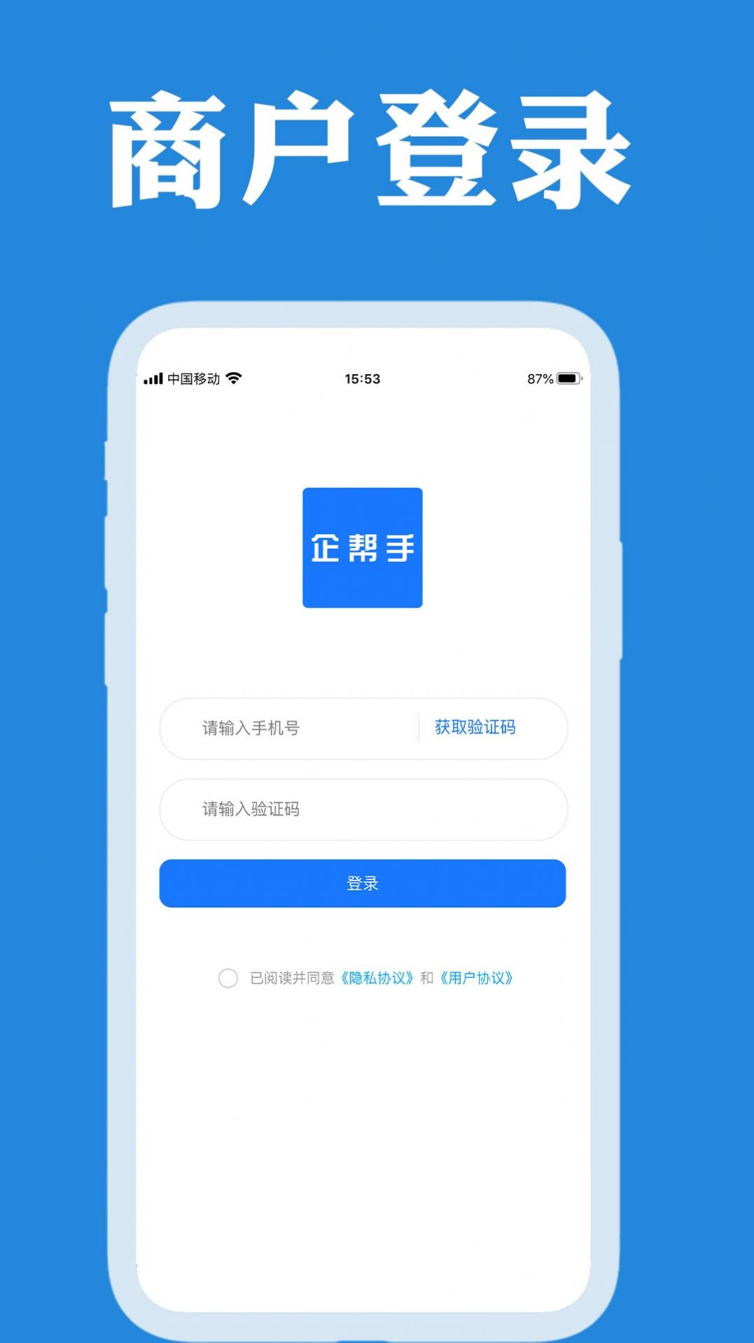 企帮手商家端APP下载,企帮手商家端店铺管理APP最新版 v1.0.6