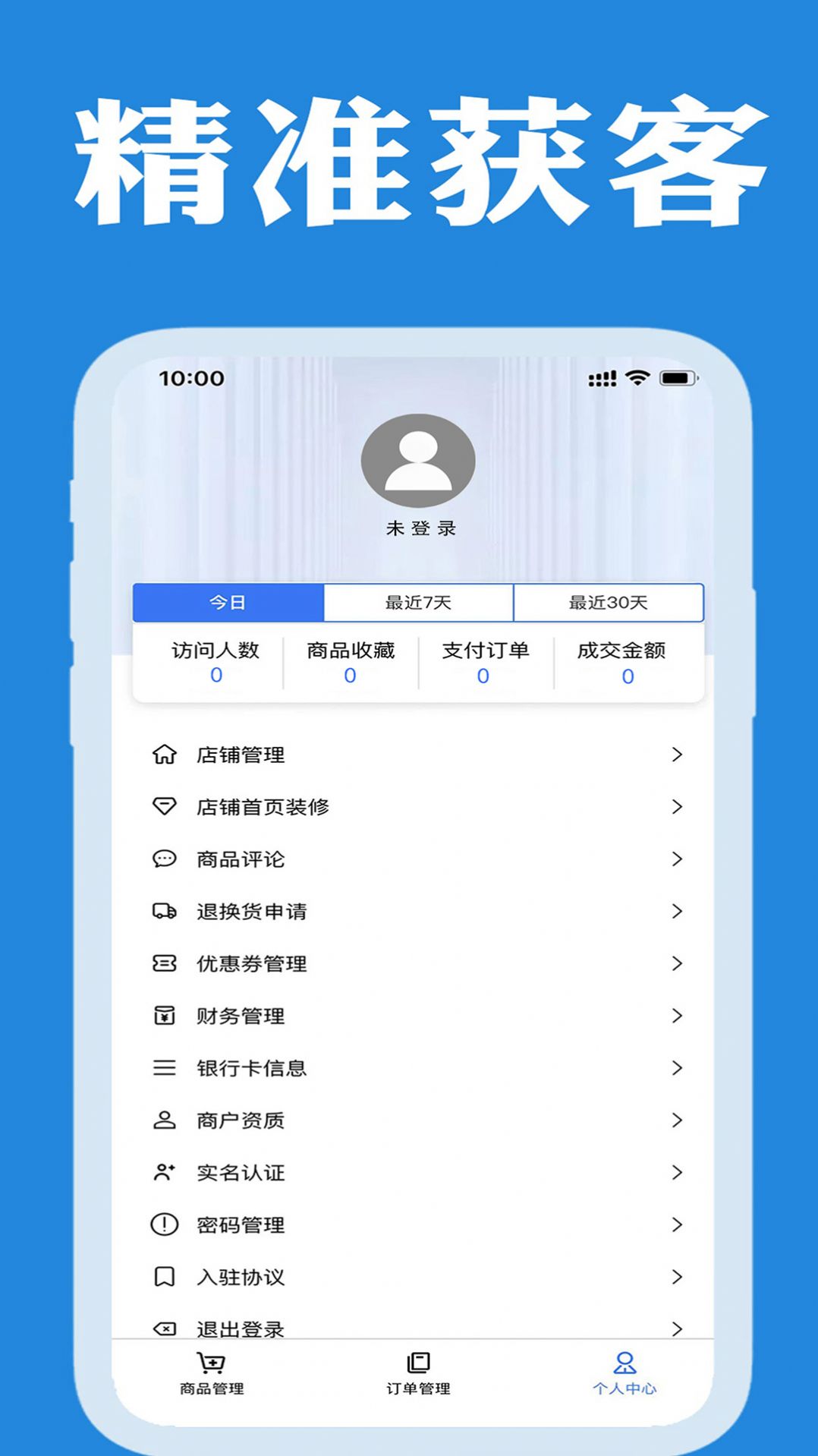 企帮手商家端APP下载,企帮手商家端店铺管理APP最新版 v1.0.6