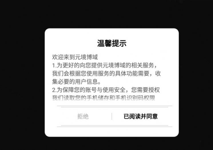 元境博域APP下载,元境博域数字藏品APP官方下载 v1.0.1