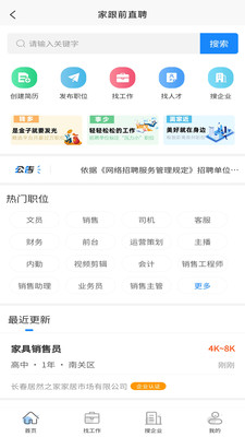 家跟前APP下载,家跟前求职招聘APP官方版 v1.0.6