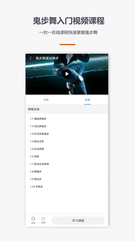 鬼步舞舞蹈教学app下载,鬼步舞舞蹈教学app最新版 v1.1.0