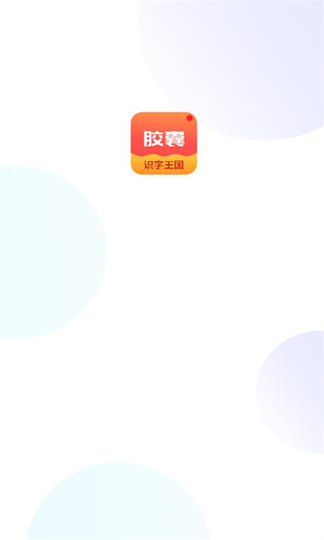 拾光胶囊APP下载,拾光胶囊英语学习APP官方版 v1.2