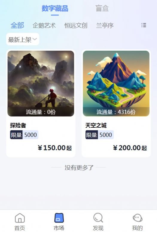 企鹅艺术APP下载,企鹅艺术数字藏品APP官方版 v1.0.0