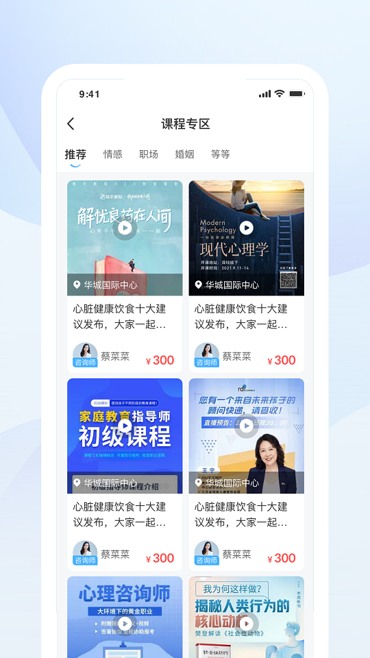 蒲公英时代APP下载,蒲公英时代心理咨询平台APP客户端 v1.0.0