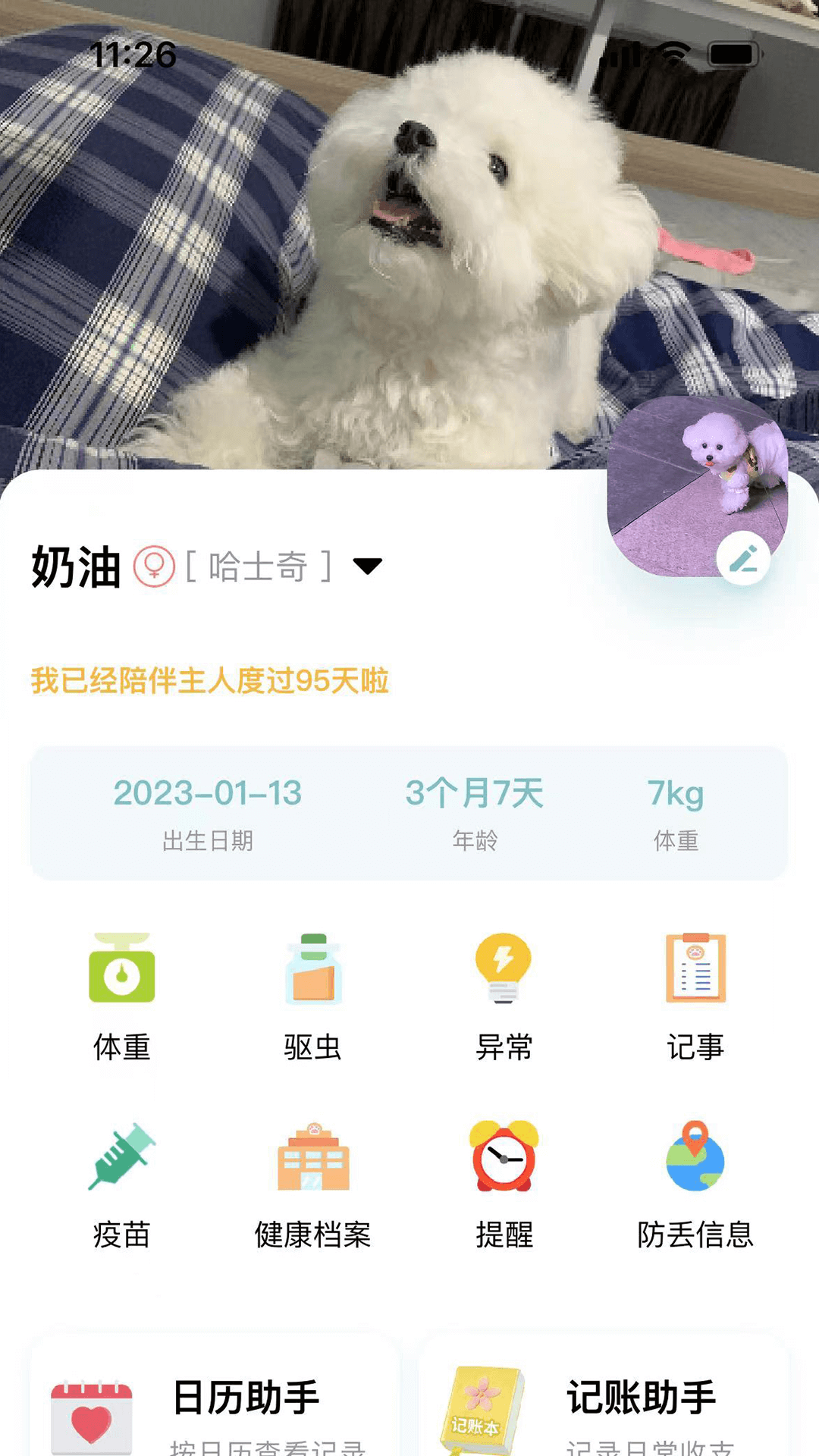 述宠APP下载,述宠成长平台下载(科学养宠) v1.0.3