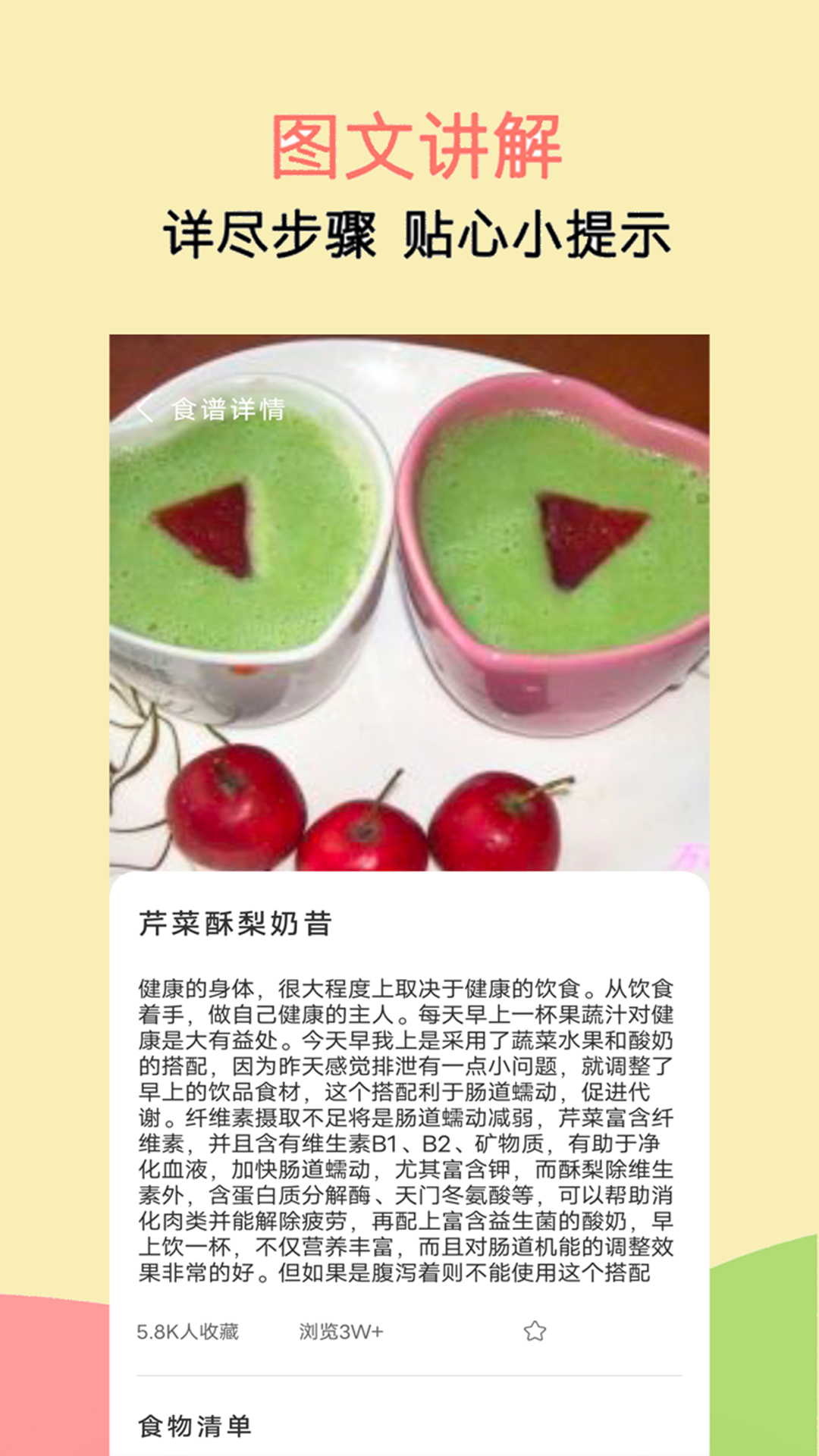 辟谷减肥食谱app下载,辟谷减肥食谱app最新版 v1