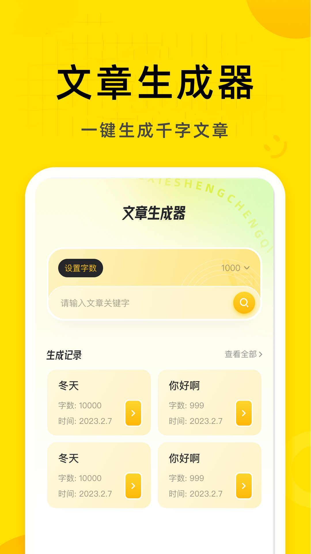 软天空生成器APP下载,软天空生成器生成文章APP官方版 v1.1