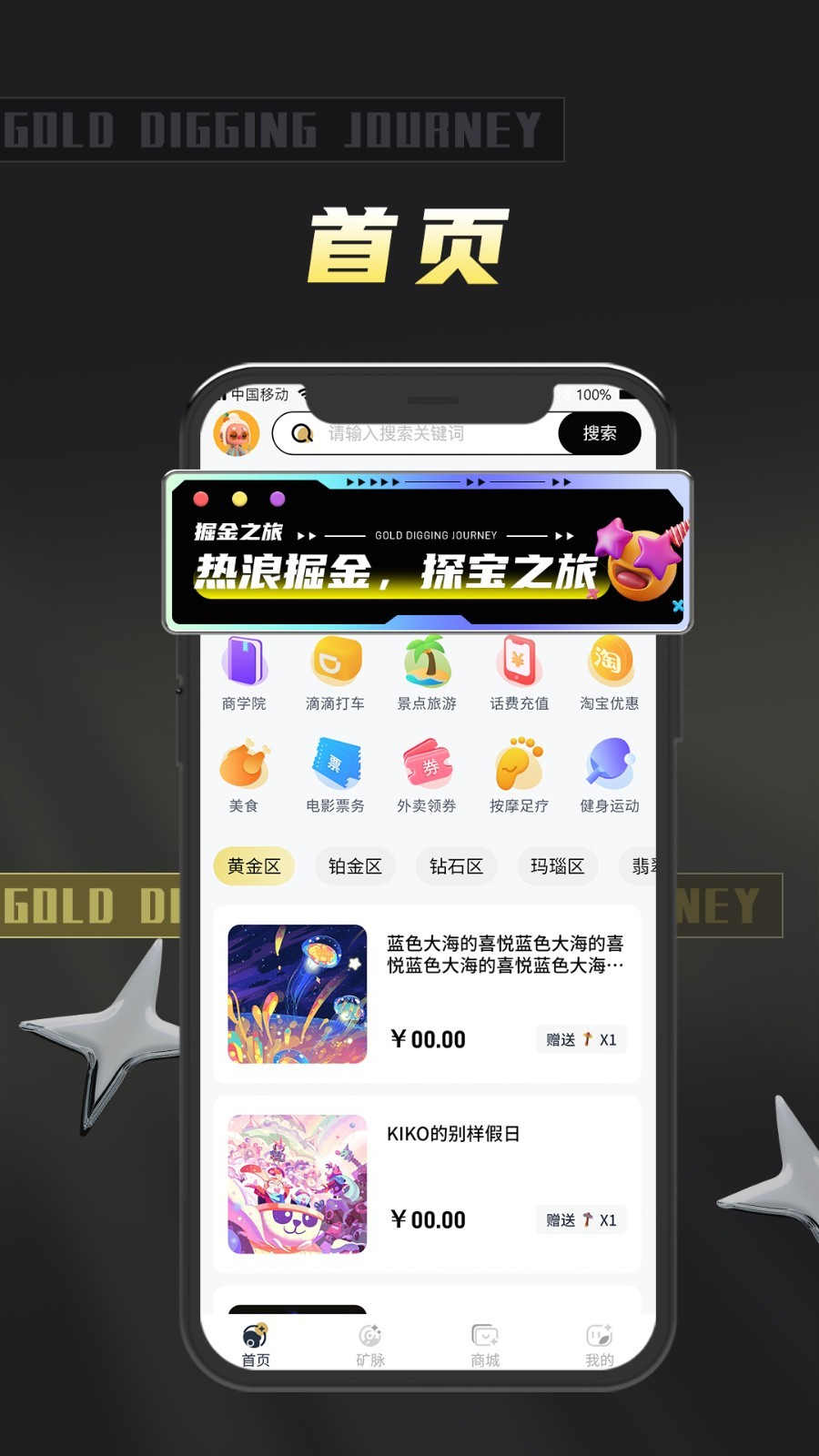 掘金之旅app下载,掘金之旅本地服务app官方下载 v1.0.1