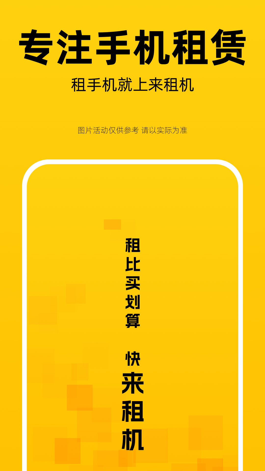 来租机APP下载,来租机手机租赁APP最新版 v1.0.1