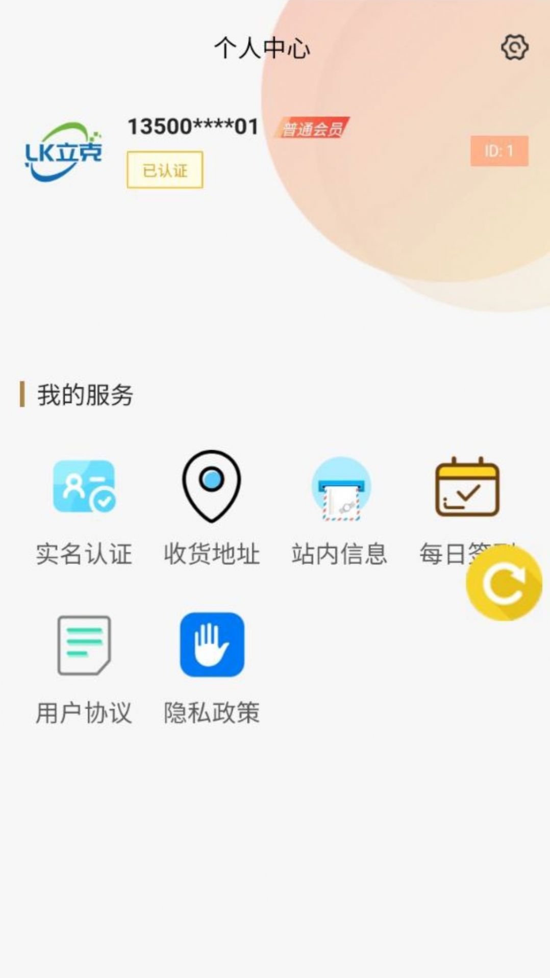 立克产品营销app安卓版图片1