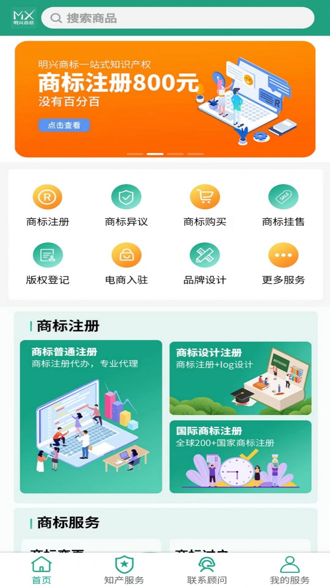 明兴商标app下载,明兴商标知识产权app安卓版 v1.9.9