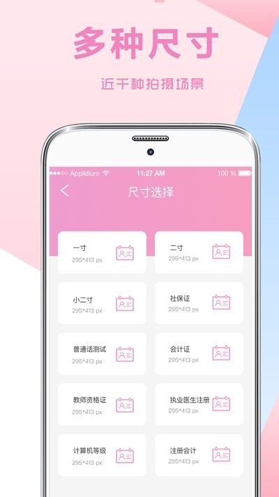 一寸证件照制作ai换底app下载,一寸证件照制作ai换底app最新版 v3.6.2