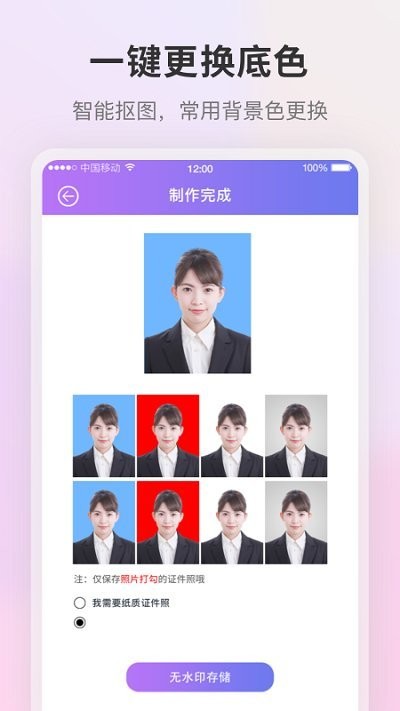 一寸证件照制作ai换底app下载,一寸证件照制作ai换底app最新版 v3.6.2