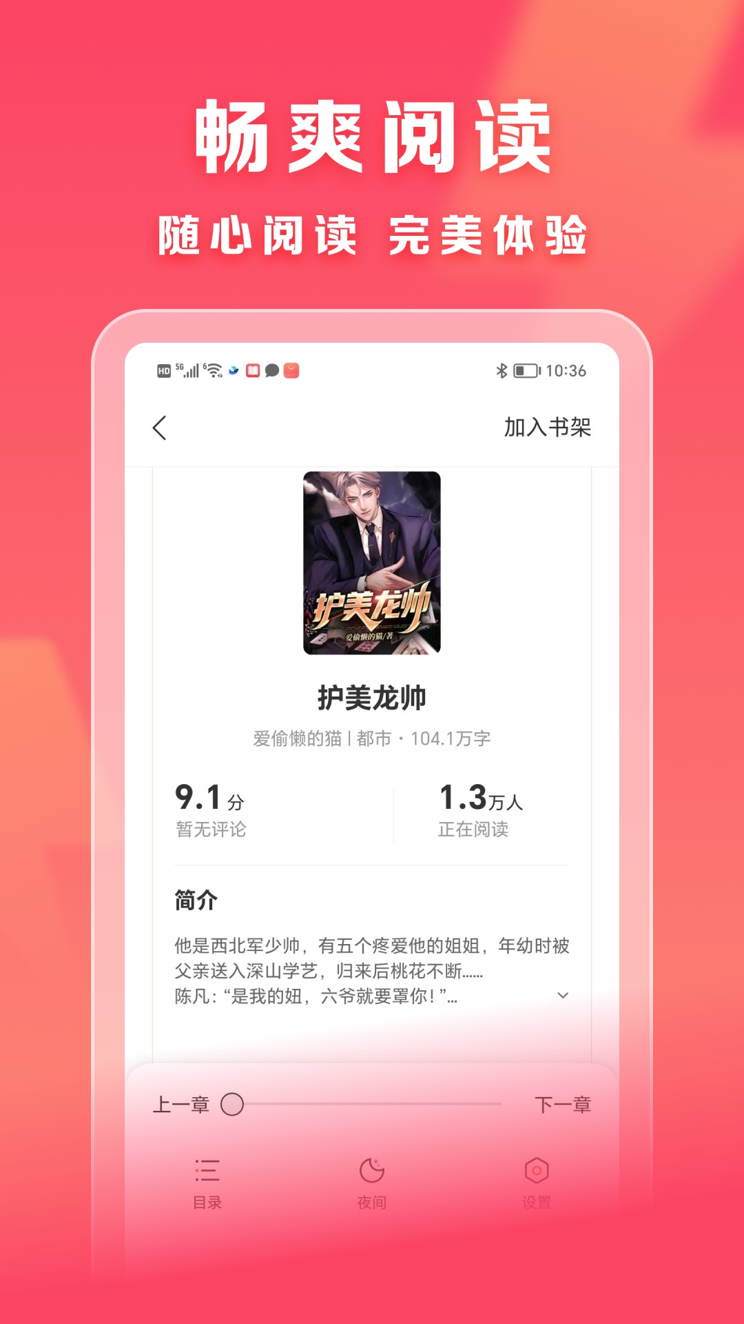 速读免费小说APP下载,速读免费小说APP下载最新版 v1.0.0