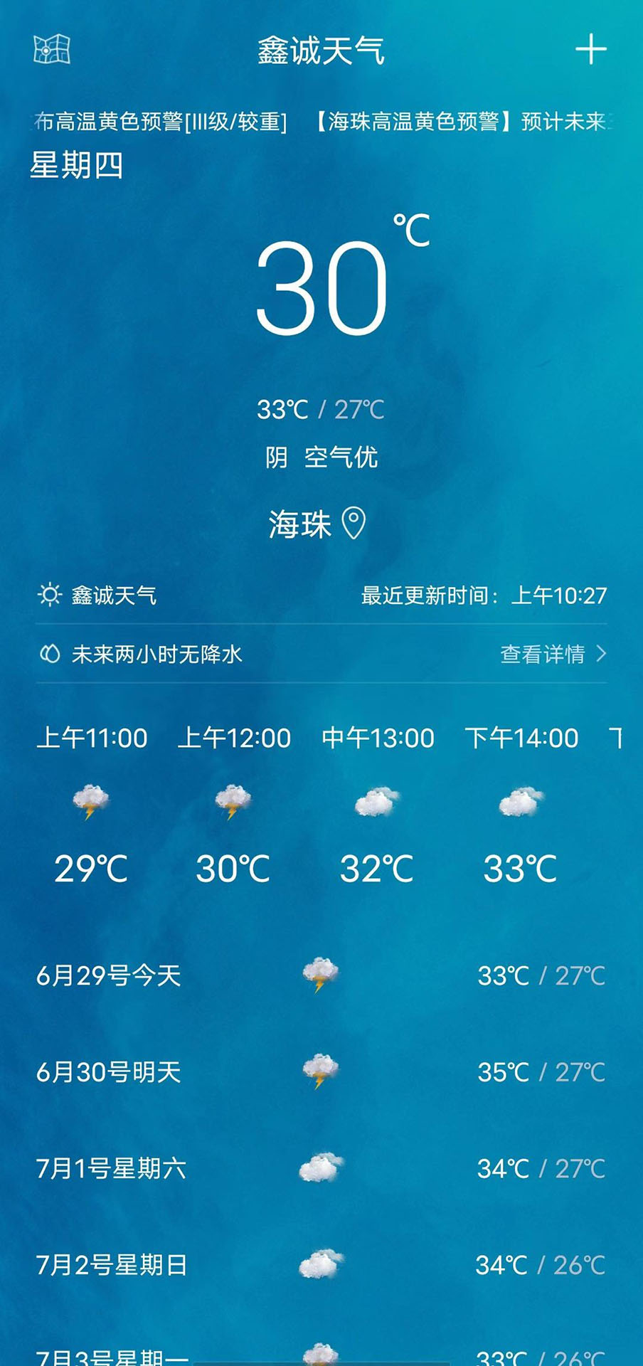 鑫诚天气app下载,鑫诚天气app安卓版 v1.0.7