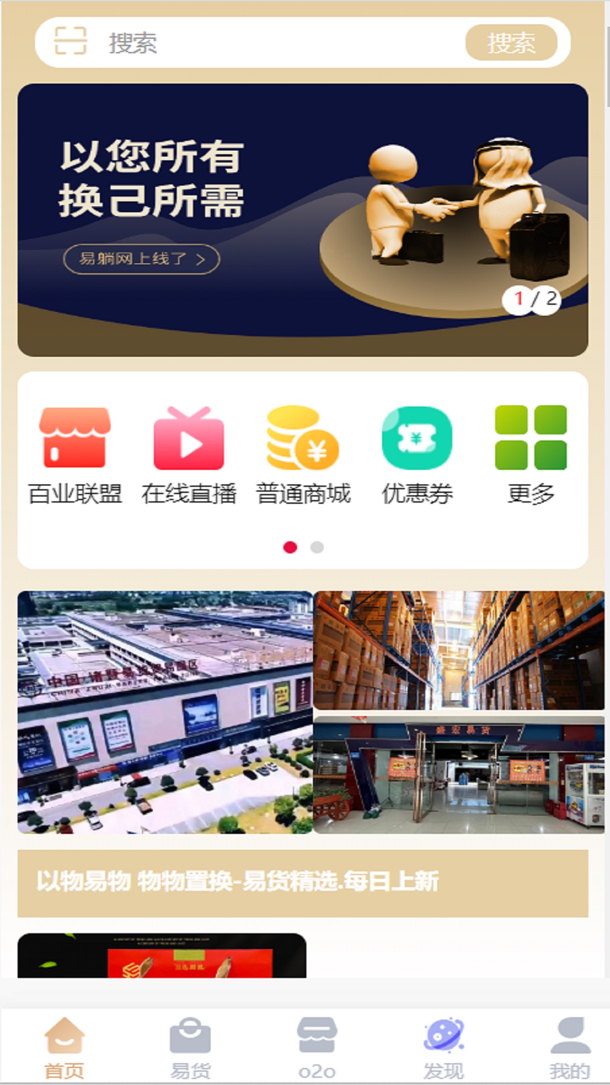 易躺网app下载,易躺网易货app下载安装最新版 v2.0.35