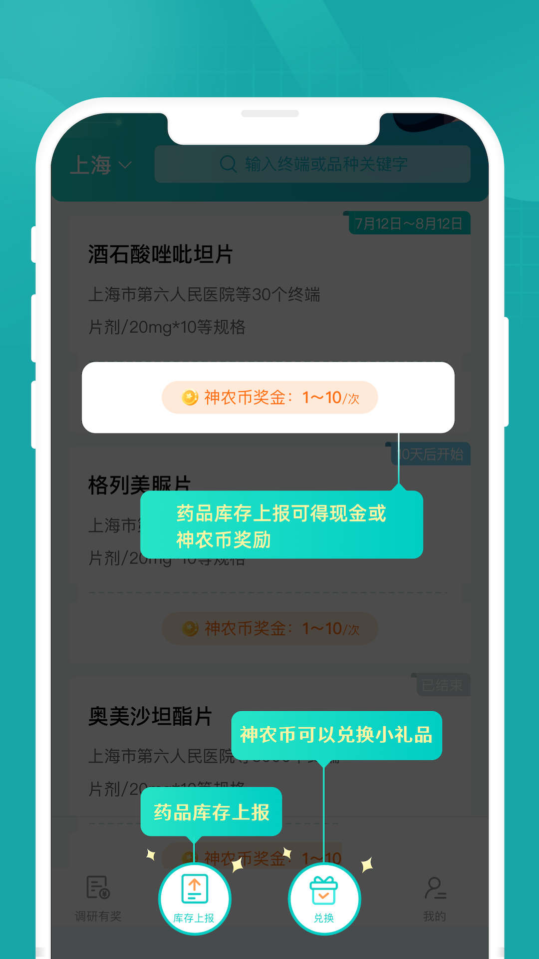 药术app下载,药术问卷调研app最新版 v1.0.2