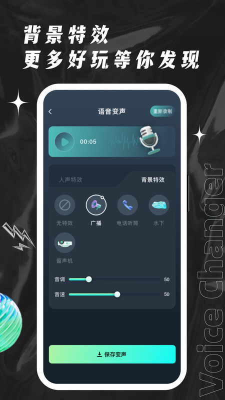 荣耀吃鸡变声器app下载,荣耀吃鸡变声器app官方版 v1.0.0