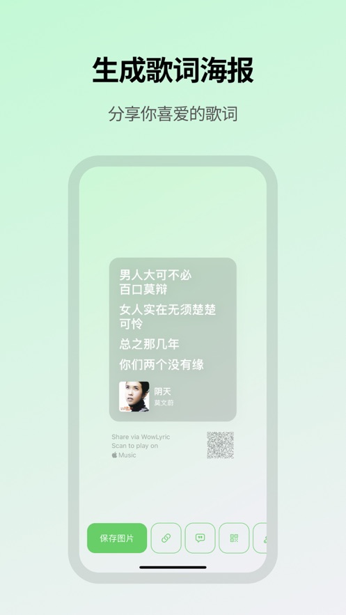 晚来歌词APP下载,晚来歌词APP最新版 v1.0