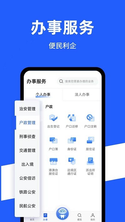 公安一网通办app官方版下载,公安一网通办平台官方版软件下载 v1.2.25