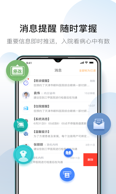 科瑞泰Q医app官方下载天津下载,科瑞泰Q医预约挂号app下载手机版 v4.7.0