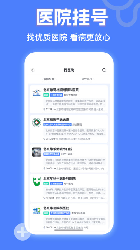 京医挂号网app下载,京医挂号网app官方版 v1.0.0