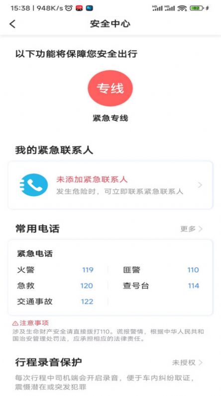 安合约车乘客端app下载,安合约车乘客端app最新版 v5.50.2.0014