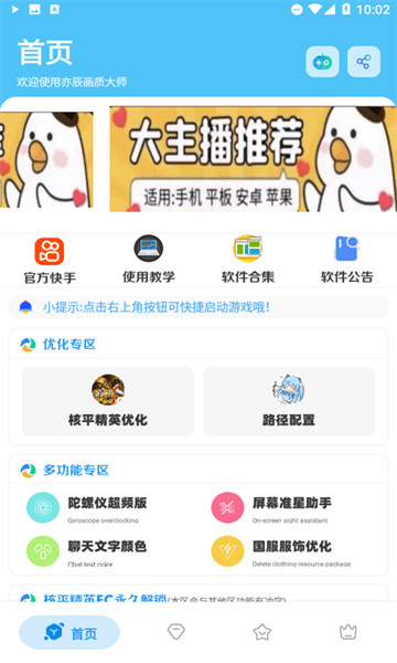 亦辰画质大师官方下载,亦辰画质大师超广角下载安装官方版 v8.01