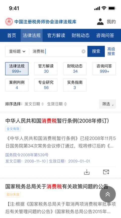 中税协法规库app下载,中税协法规库app下载官方版 v1.0.0