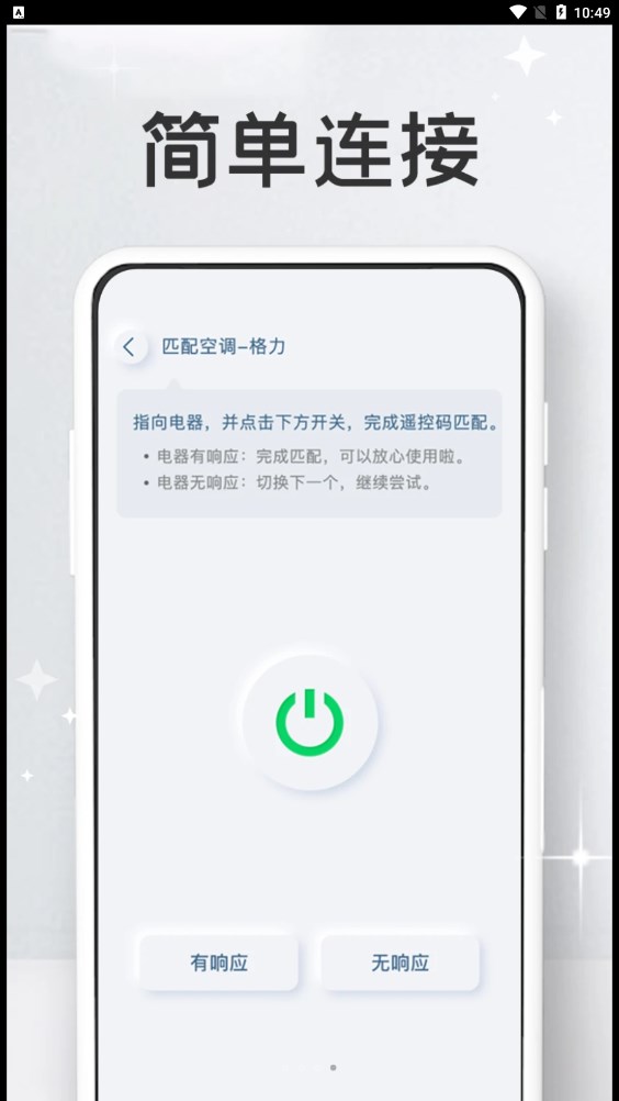 万能家电遥控器pro app下载,万能家电遥控器pro app官方版 v1.0.0