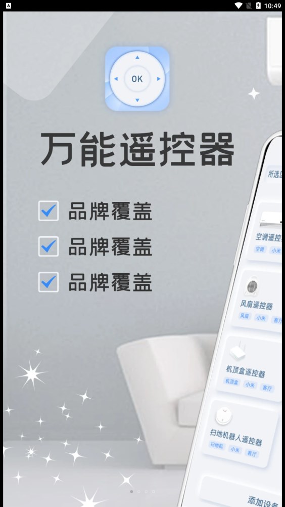 万能家电遥控器pro app下载,万能家电遥控器pro app官方版 v1.0.0