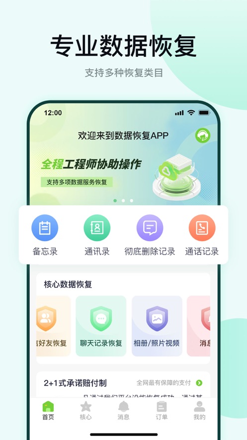 海棠数据恢复app下载,海棠数据恢复app免费版 v1.0