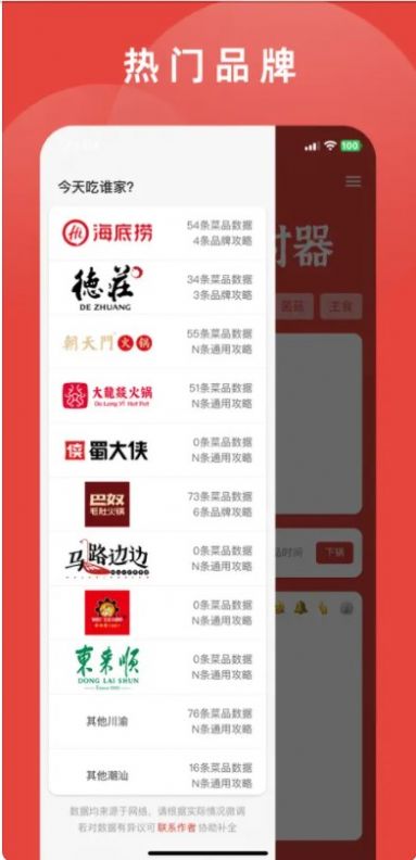 涮火锅计时器app下载,涮火锅计时器app官方版 v1.2.5