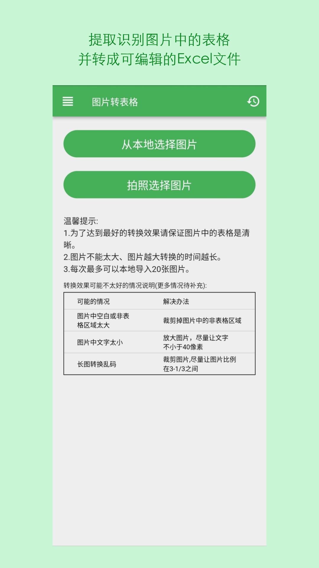 表格识别图片转Excel软件下载,表格识别图片转Excel软件最新版 v1.21.0