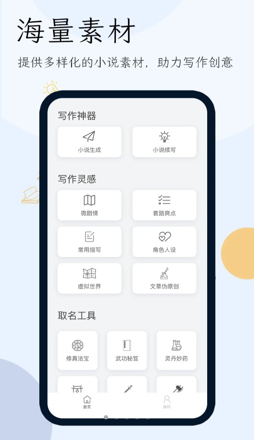 小说生成器ai智能写作下载-小说生成器app手机版v1.1.1 官方版