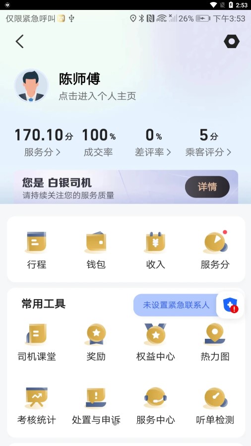 天虎出行司机端下载-天虎出行司机端appv5.60.6.0001 最新版