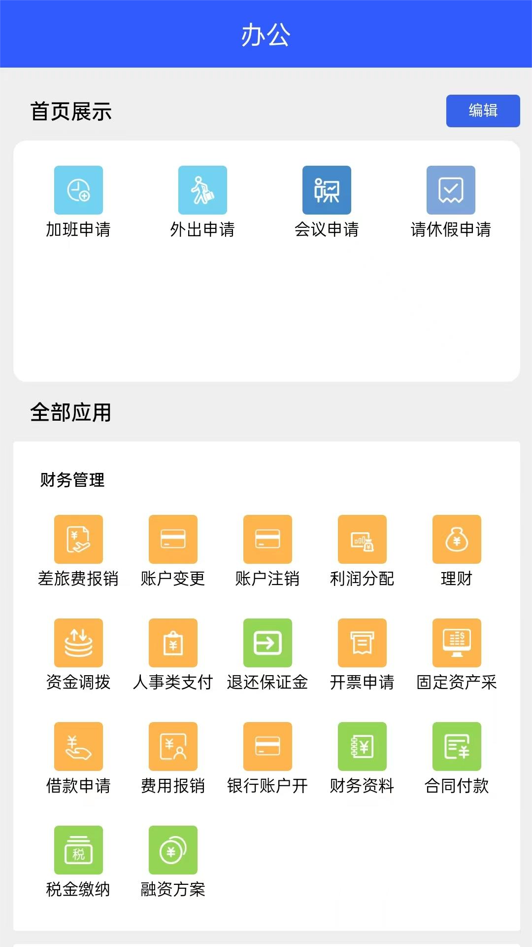 易办公app下载-易办公v1.2.1 最新版