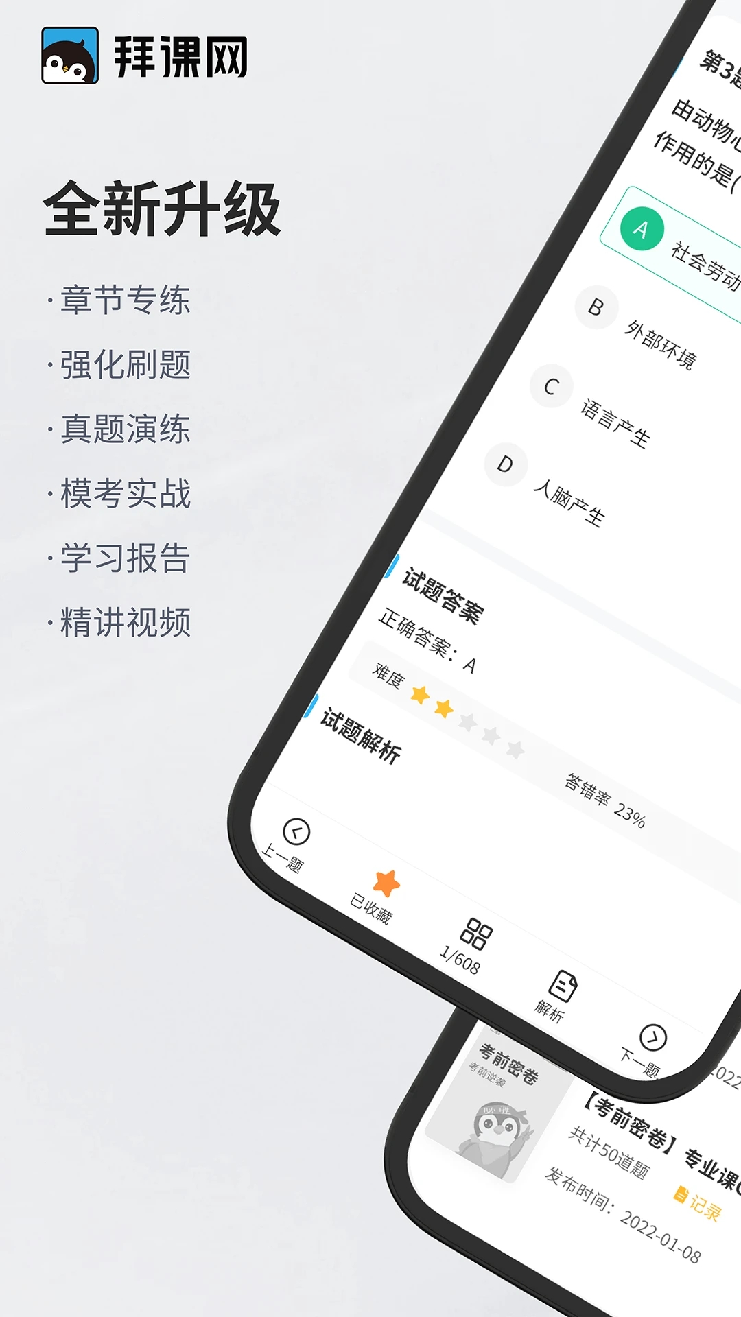 专升本必刷题软件下载-专升本必刷题appv2.4.3 最新版