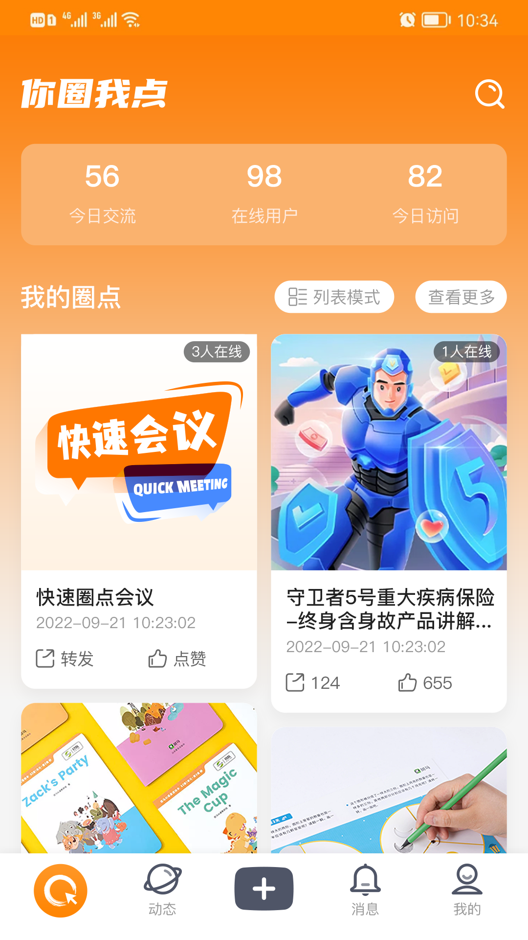 你圈我点下载安装-你圈我点appv1.0.2 最新版