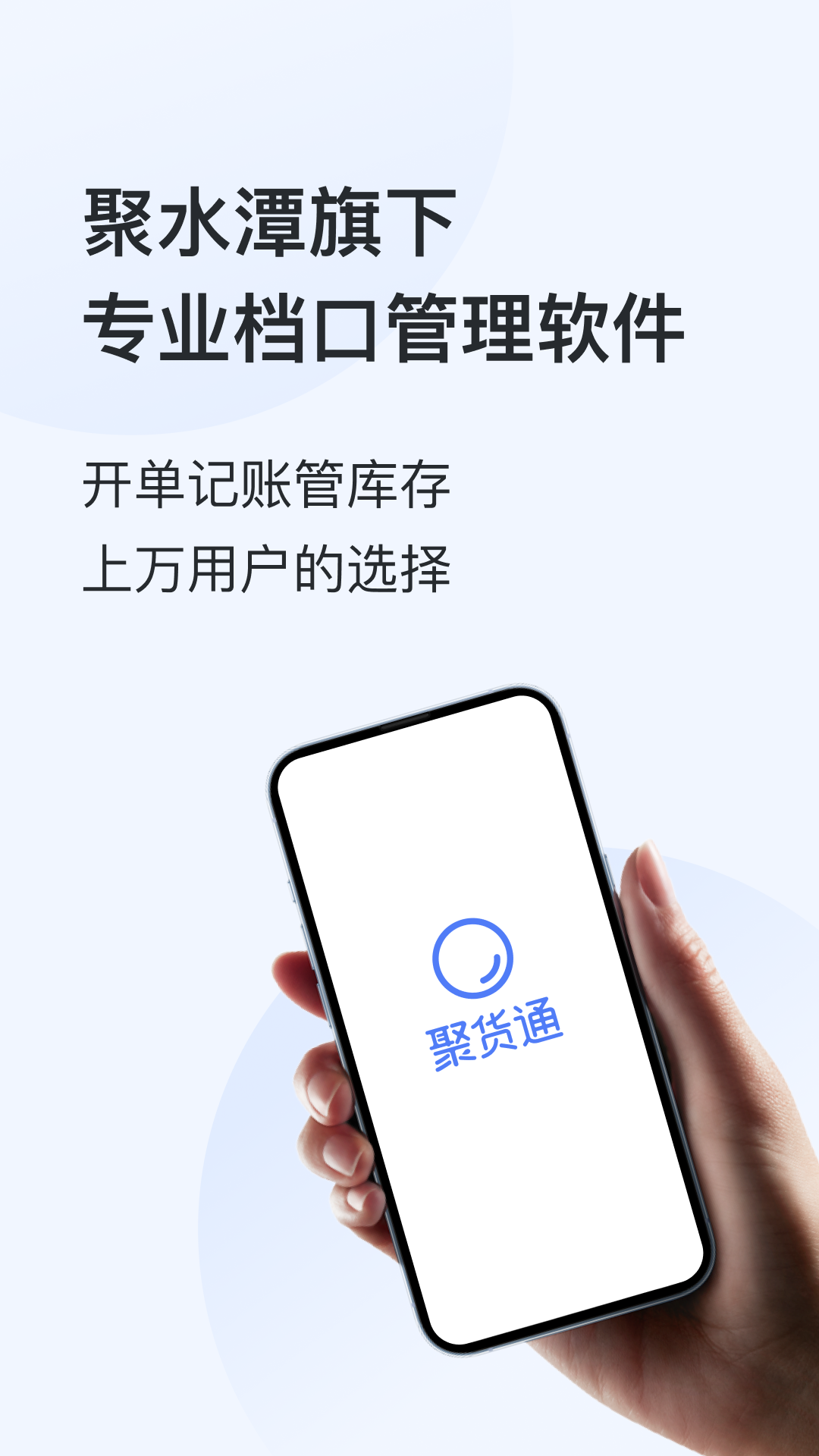 聚货通app极速版下载-聚货通极速版下载安装v1.2.7 最新版