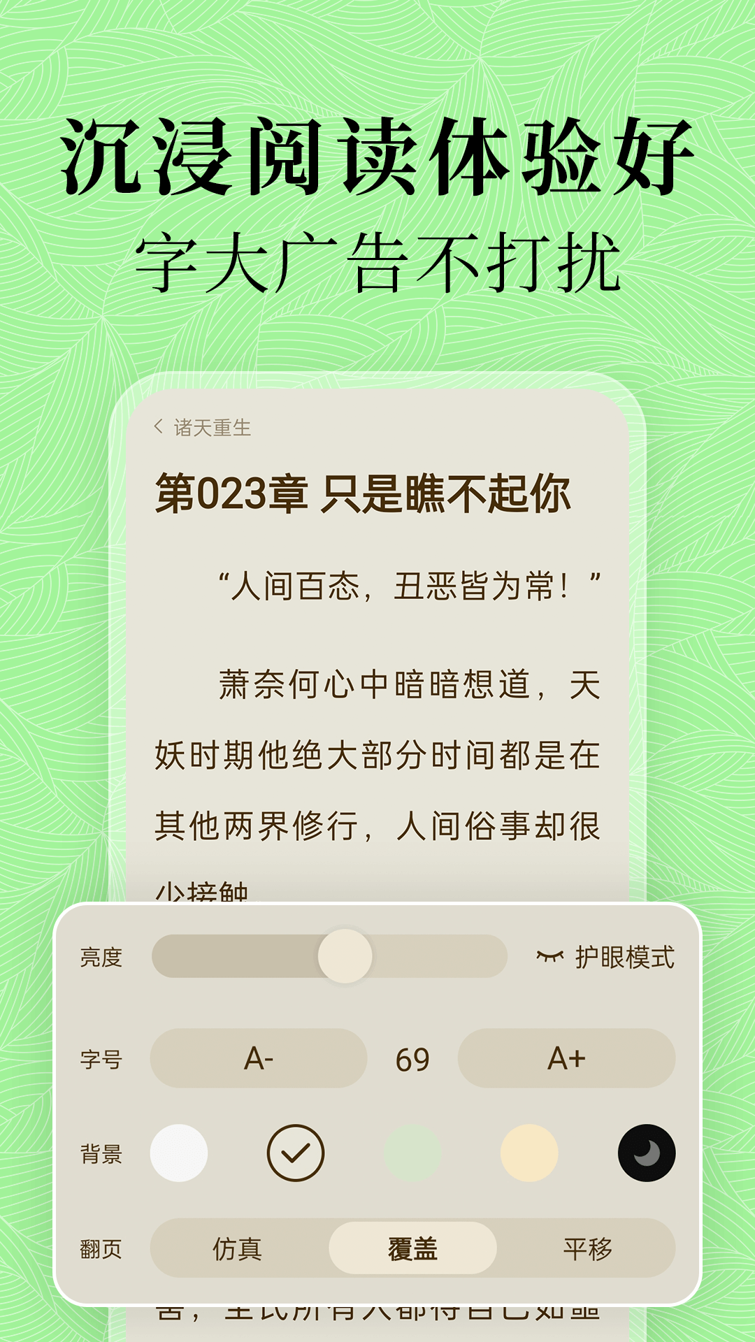 绿豆免费小说app下载-绿豆免费小说v1.0.4 最新版