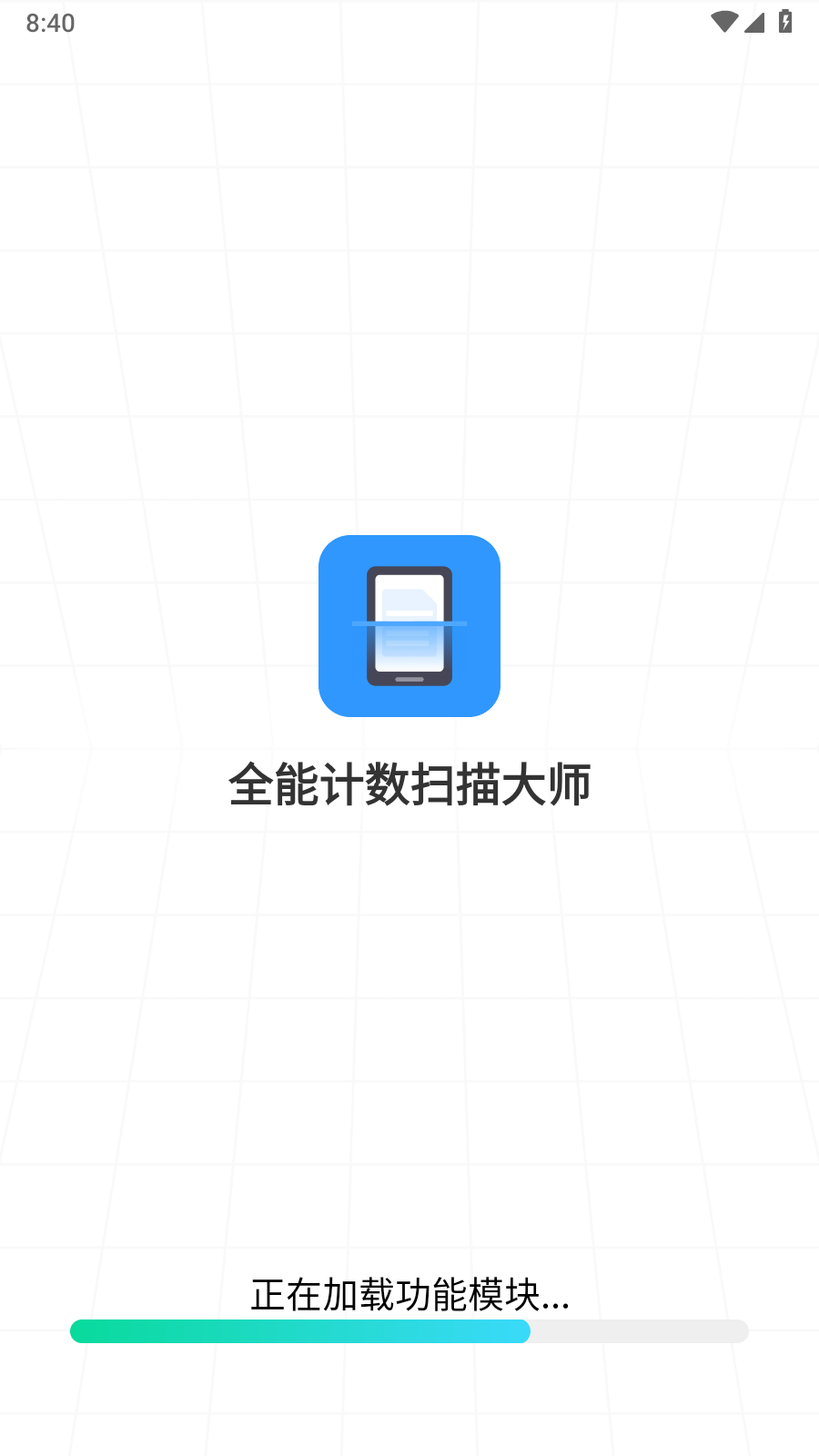 全能计数扫描大师app下载-全能计数扫描大师v1.0.7 手机版