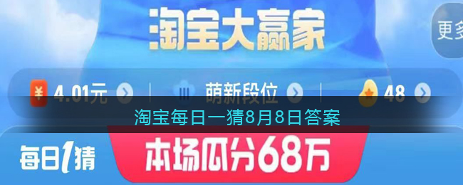 淘宝每日一猜：黄金12秒地震来临时，快速自救有几个要点