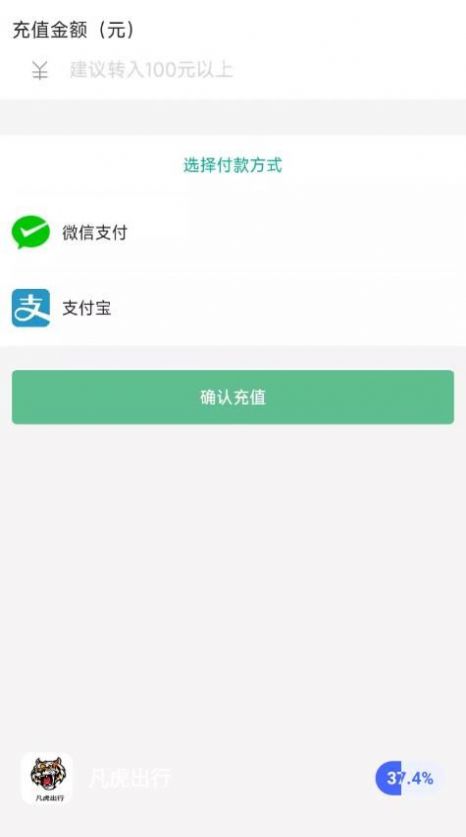 凡虎出行充电桩APP官方版图片1