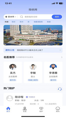 陪依网用户端陪诊服务APP官方版图片1